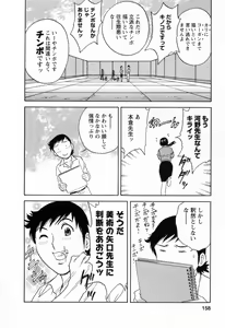 Page 160 of Mo-Retsu! Boin Sensei 4 - preview thumbnail