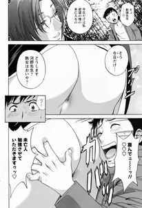 Page 184 of Mo-Retsu! Boin Sensei 4 - preview thumbnail