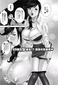 Page 31 of Mo-Retsu! Boin Sensei 4 - preview thumbnail