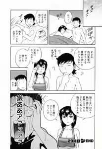 Page 54 of Mo-Retsu! Boin Sensei 4 - preview thumbnail