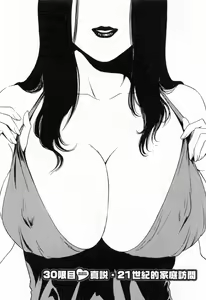 Page 56 of Mo-Retsu! Boin Sensei 4 - preview thumbnail