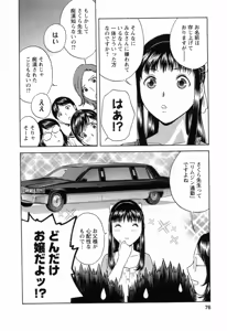 Page 78 of Mo-Retsu! Boin Sensei 4 - preview thumbnail