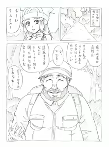 Yamaotoko ni Gochuui - hentai manga cover image