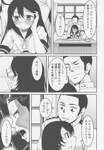 Page 4 of Ushio no Natsuyasumi - preview thumbnail