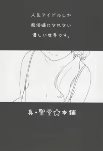 Page 2 of Intai shita Idol ga Atsumaru Fuuzokuten. - preview thumbnail