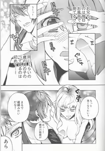 Page 19 of Galaxy Idol - preview thumbnail
