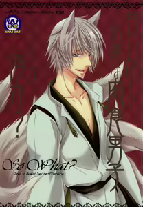 So What? ~Amai Kao shite Kekkou na Nikushoku Danshi desu ga, Nani ka? - hentai manga cover image