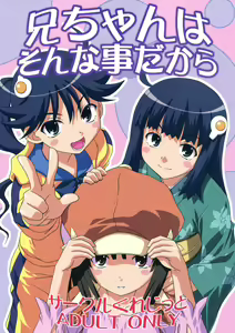 Nii-chan wa Sonna Koto Dakara — hentai manga cover on Fhentai