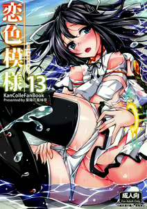 Koiiro Moyou 13 - hentai manga cover image