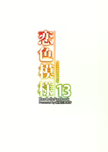 Page 2 of Koiiro Moyou 13 - preview thumbnail