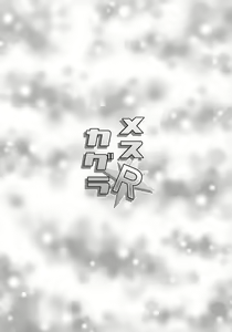 Page 29 of Mesu Kagura R - preview thumbnail
