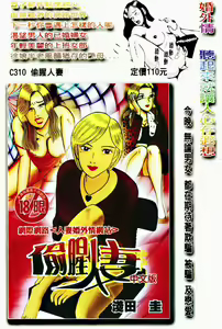 Page 6 of Yaritai Karada | 姦淫女肉體 - preview thumbnail