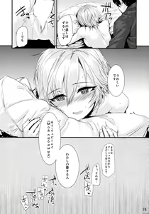 Page 17 of Мой любимый ~Watashi no Aisuru Hito~ - preview thumbnail