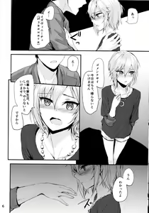Page 8 of Мой любимый ~Watashi no Aisuru Hito~ - preview thumbnail