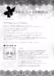 Page 4 of El toiu Shoujo no Monogatari X4 - preview thumbnail
