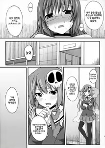 Page 24 of Kami-sama o Chikan | 신님을 치한 - preview thumbnail