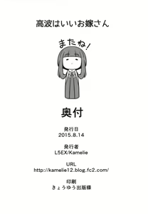 Page 19 of Takanami wa Ii Oyome-san - preview thumbnail