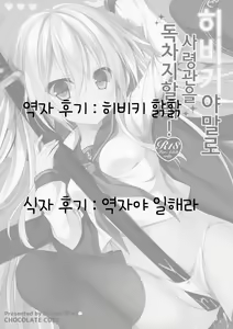 Page 19 of Hibiki-chan datte Shireikan o Hitorijimeshitai - preview thumbnail