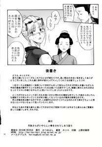 Page 34 of Tsukuyo-san ga Iyarashii Koto o Sarete Shimau Hanashi 5 - preview thumbnail