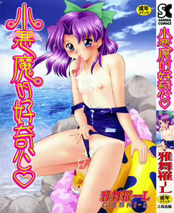 Koakumateki koukishin — hentai manga cover on Fhentai