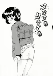 Page 182 of Koakumateki koukishin - preview thumbnail