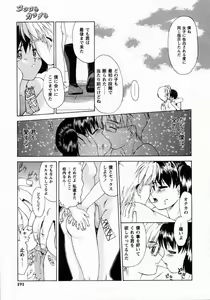 Page 192 of Koakumateki koukishin - preview thumbnail