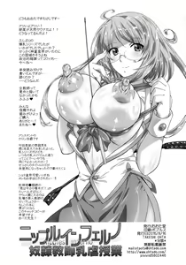 Page 25 of Nipple Kyoushi Nyuugyaku Inferno - preview thumbnail