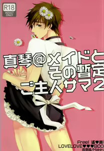 Makoto @ Maid to Sono Zantei Goshujinsama 2 | Makoto @ the Maid and their Temporary Masters 2 — hentai manga cover on Fhentai