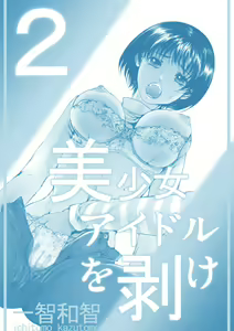 Page 99 of Bishoujo Idol o Muke 2 - preview thumbnail