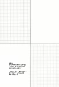 Page 2 of Sensei, Motto Shikatte. - preview thumbnail