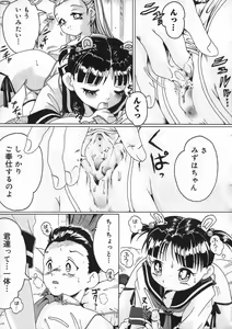 Page 117 of Shoujo no Himegoto - preview thumbnail