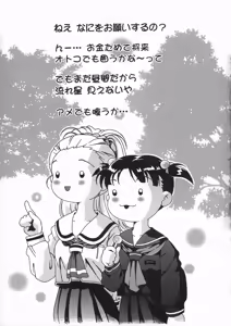 Page 167 of Shoujo no Himegoto - preview thumbnail