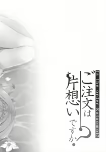 Page 6 of Gochuumon wa Kataomoi desu ka? - Is the order Kataomoi? - preview thumbnail