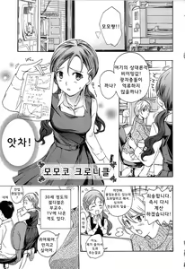 Page 6 of Koi wa Hisoka ni Minoraseru mono Ch. 1-5 - preview thumbnail