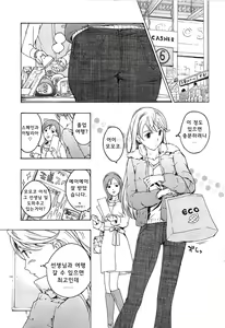 Page 8 of Koi wa Hisoka ni Minoraseru mono Ch. 1-5 - preview thumbnail