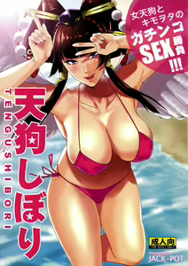 Tengu Shibori — hentai manga cover on Fhentai