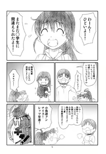 Page 5 of Poplar-chan wa Okkiiyo - preview thumbnail