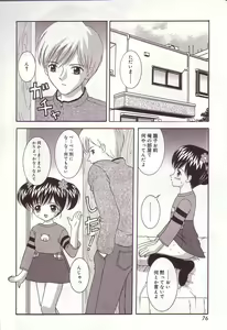 Page 75 of Dakkoshite Oniichan - preview thumbnail