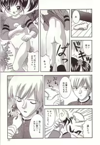 Page 76 of Dakkoshite Oniichan - preview thumbnail