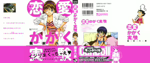 Renai Kagaku Jikken - A Scientific Experiment for Love — hentai manga cover on Fhentai