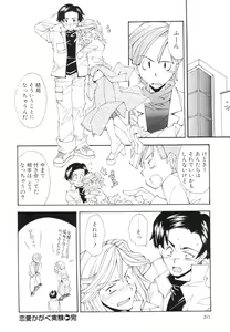 Page 23 of Renai Kagaku Jikken - A Scientific Experiment for Love - preview thumbnail