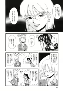 Page 45 of Renai Kagaku Jikken - A Scientific Experiment for Love - preview thumbnail