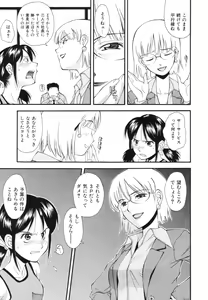 Page 46 of Renai Kagaku Jikken - A Scientific Experiment for Love - preview thumbnail