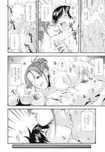 Page 69 of Renai Kagaku Jikken - A Scientific Experiment for Love - preview thumbnail