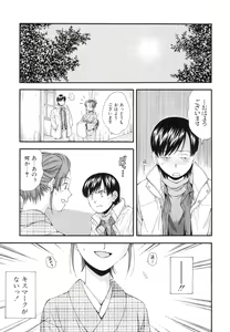 Page 70 of Renai Kagaku Jikken - A Scientific Experiment for Love - preview thumbnail