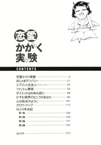 Page 7 of Renai Kagaku Jikken - A Scientific Experiment for Love - preview thumbnail