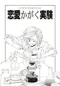 Page 8 of Renai Kagaku Jikken - A Scientific Experiment for Love - preview thumbnail