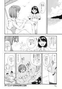 Page 87 of Renai Kagaku Jikken - A Scientific Experiment for Love - preview thumbnail