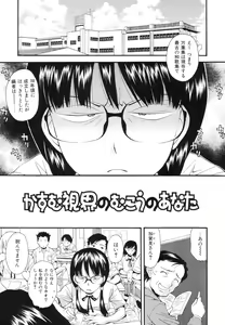 Page 88 of Renai Kagaku Jikken - A Scientific Experiment for Love - preview thumbnail