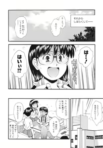 Page 91 of Renai Kagaku Jikken - A Scientific Experiment for Love - preview thumbnail
